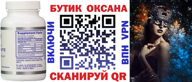 Купить где  Зея  Бутират 99% 