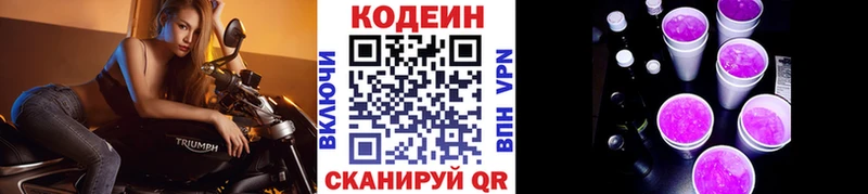 Купить  Зея  Кодеин напиток Lean (лин) 